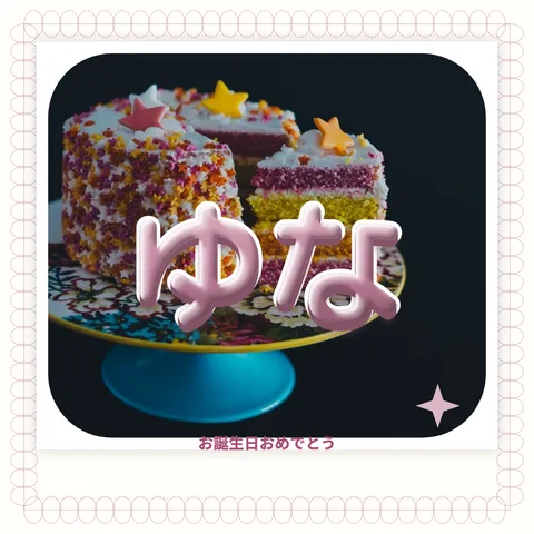ケーキ写真に文字を重ねた誕生日投稿の使用例